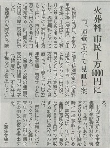 北海道新聞R6.10.31記事